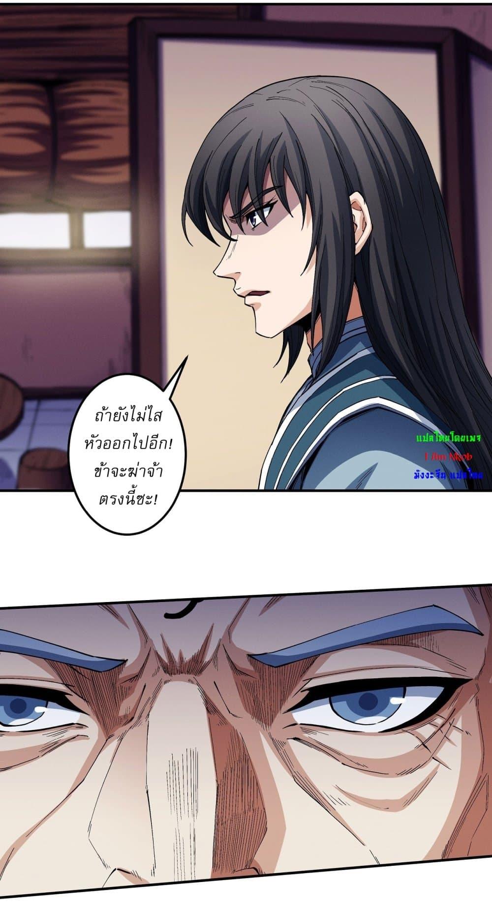 God of Martial Arts Chap 577 - Next Chap 578