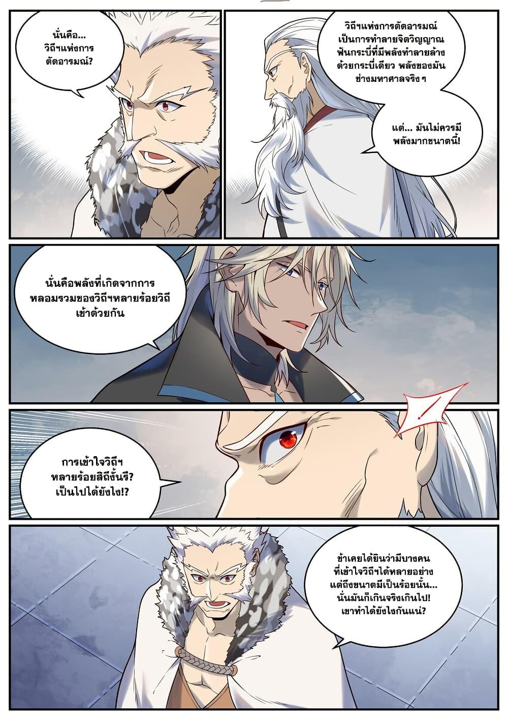 Bailian Chengshen Chap 956 - Next Chap 957