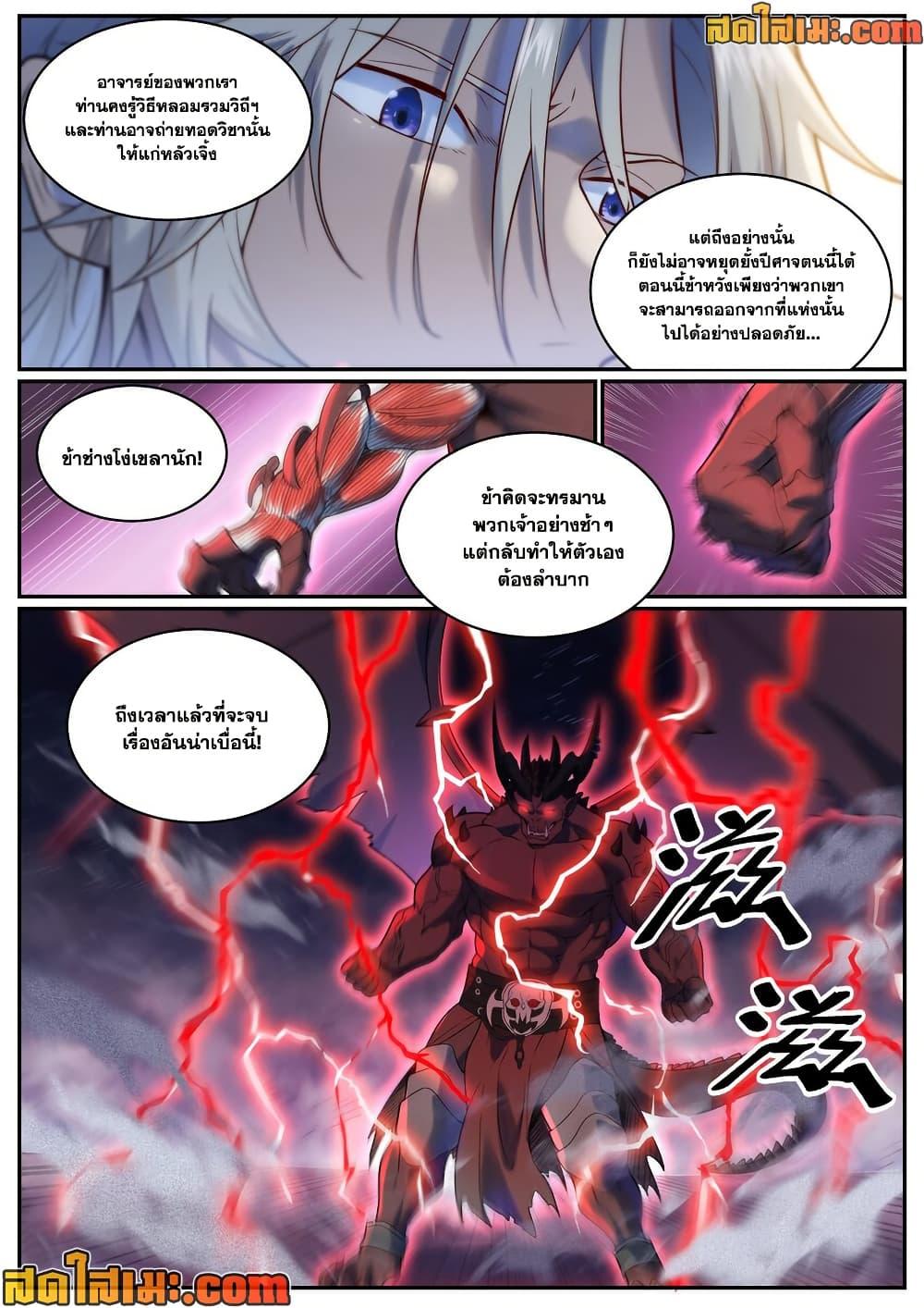 Bailian Chengshen Chap 956 - Next Chap 957