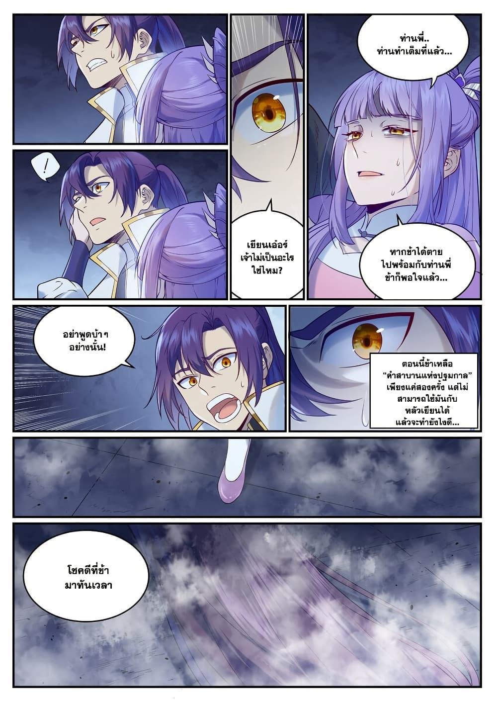 Bailian Chengshen Chap 956 - Next Chap 957