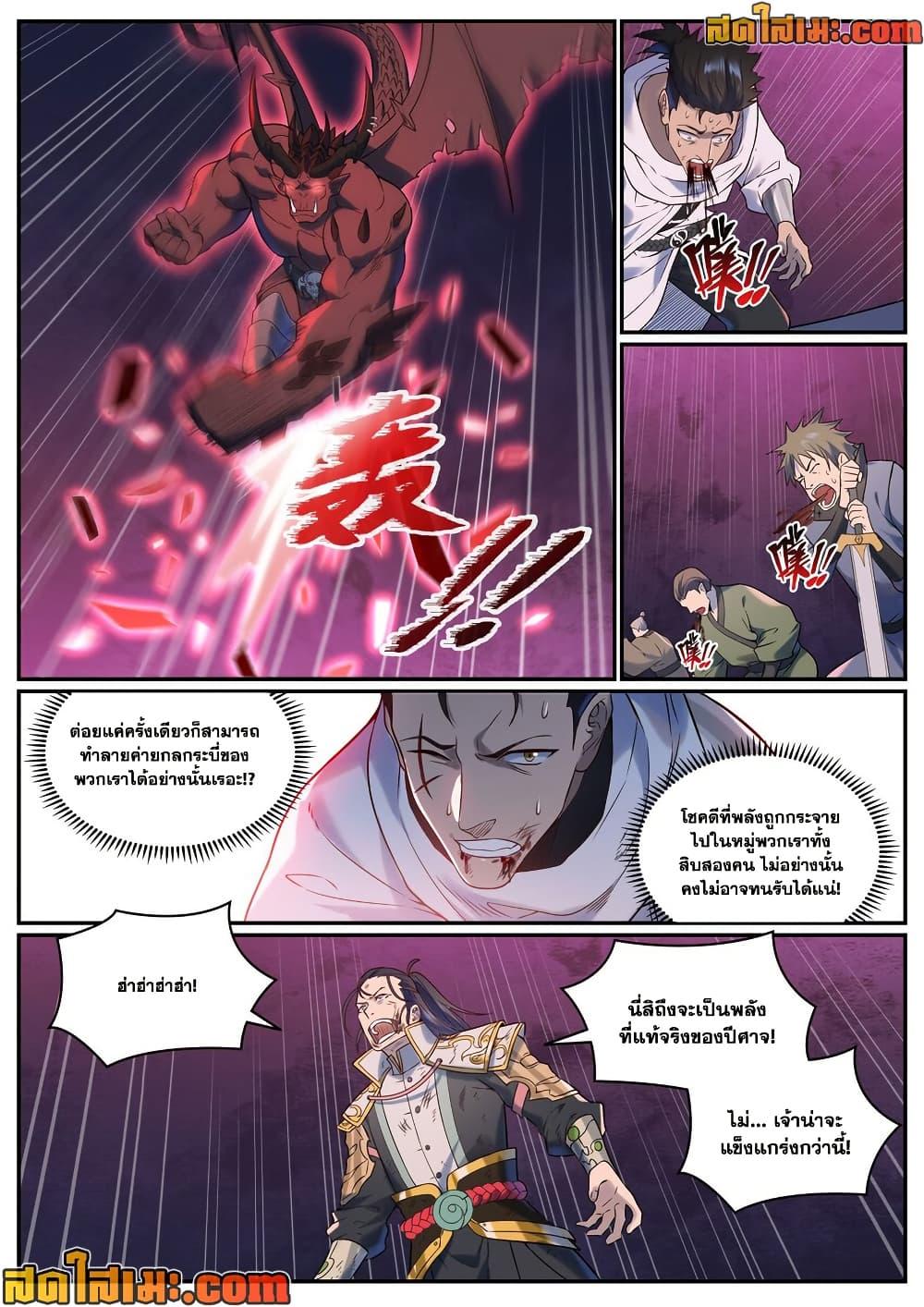 Bailian Chengshen Chap 956 - Next Chap 957