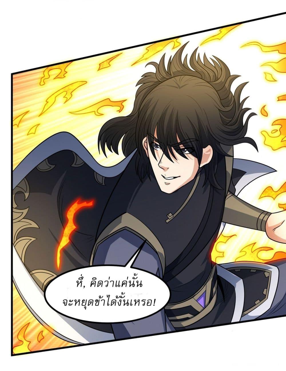 God of Martial Arts Chap 539 - Next Chap 540