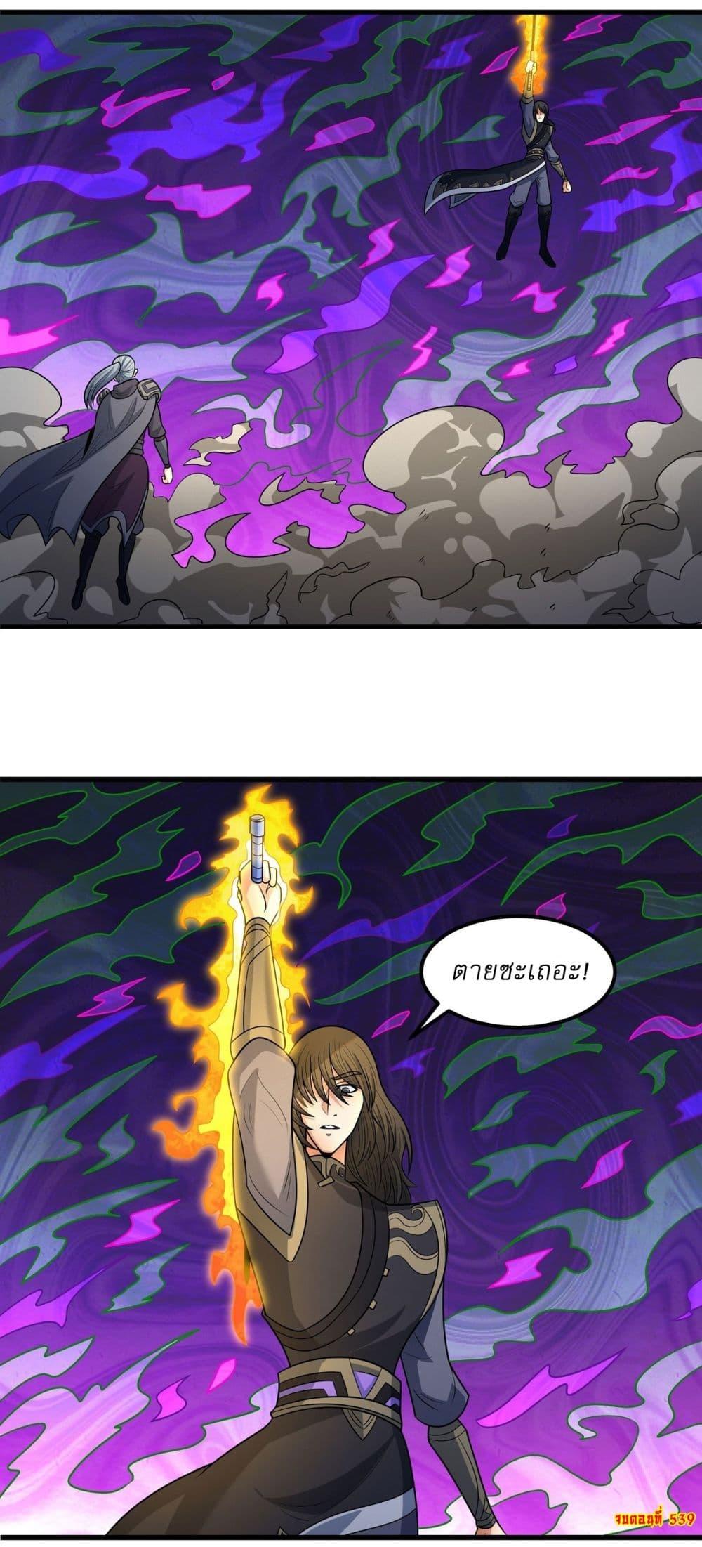 God of Martial Arts Chap 539 - Next Chap 540