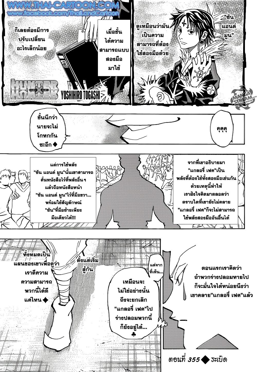 Hunter X Hunter Chap 355 - Next Chap 356