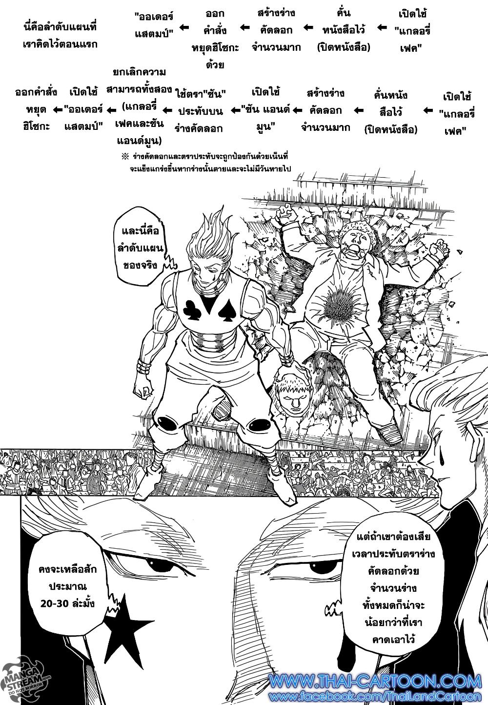 Hunter X Hunter Chap 355 - Next Chap 356