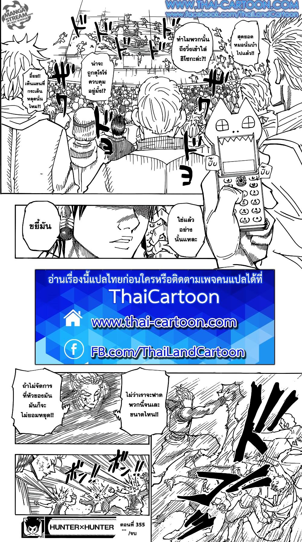 Hunter X Hunter Chap 355 - Next Chap 356