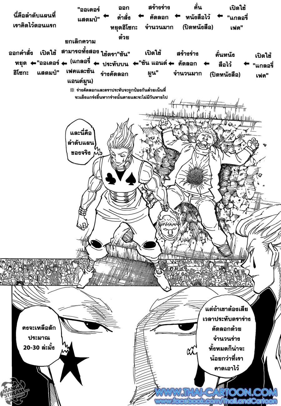 Hunter X Hunter Chap 355 - Next Chap 356