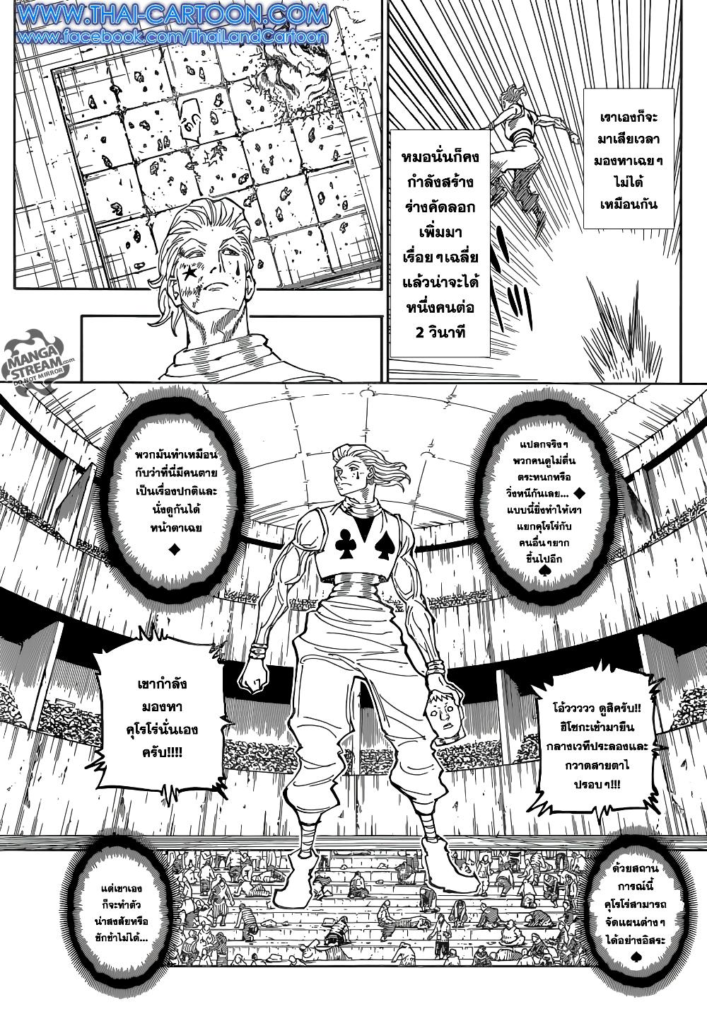 Hunter X Hunter Chap 355 - Next Chap 356