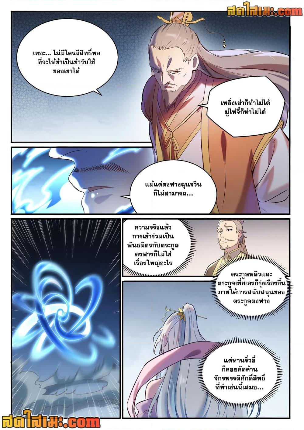 Bailian Chengshen Chap 896 - Next Chap 897