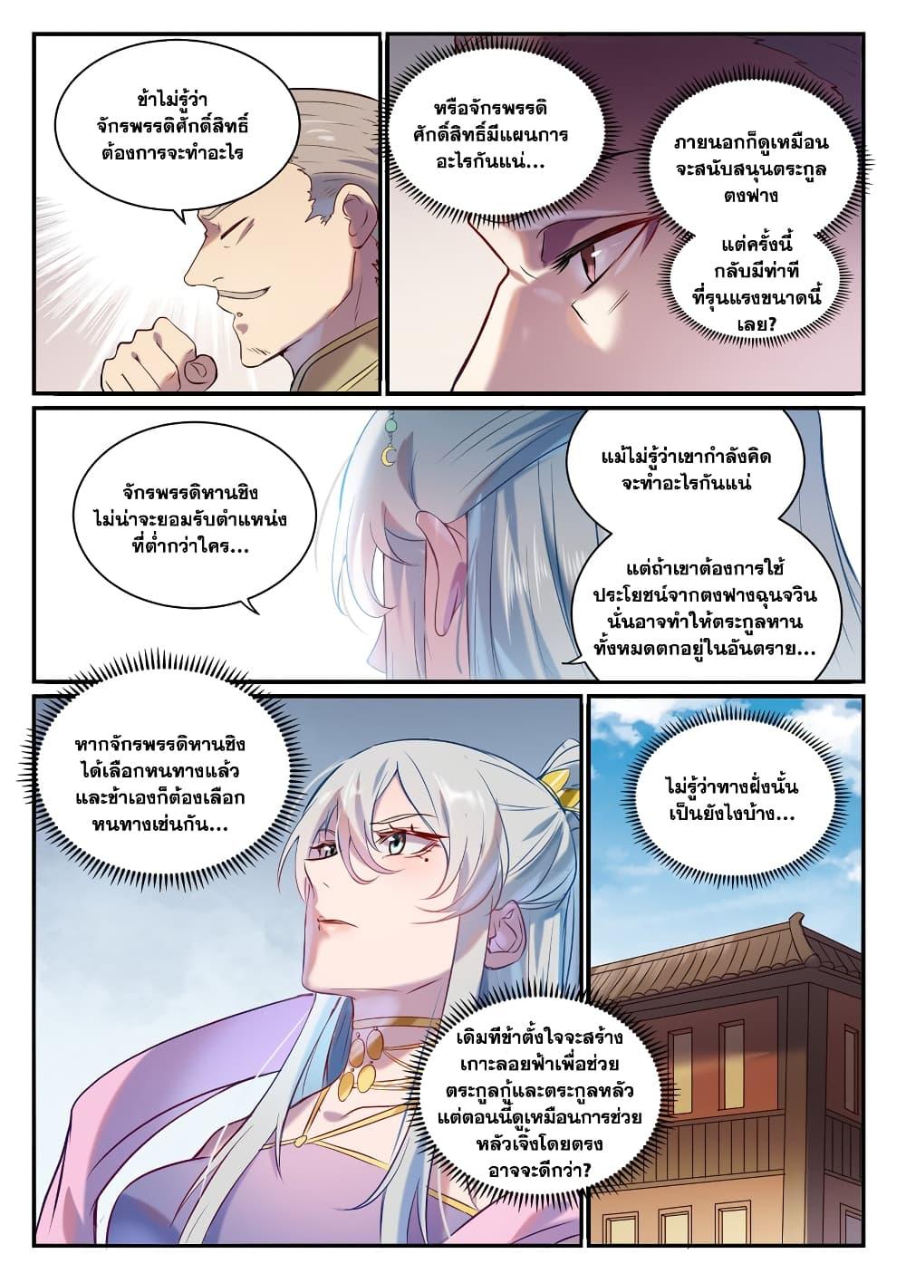 Bailian Chengshen Chap 896 - Next Chap 897