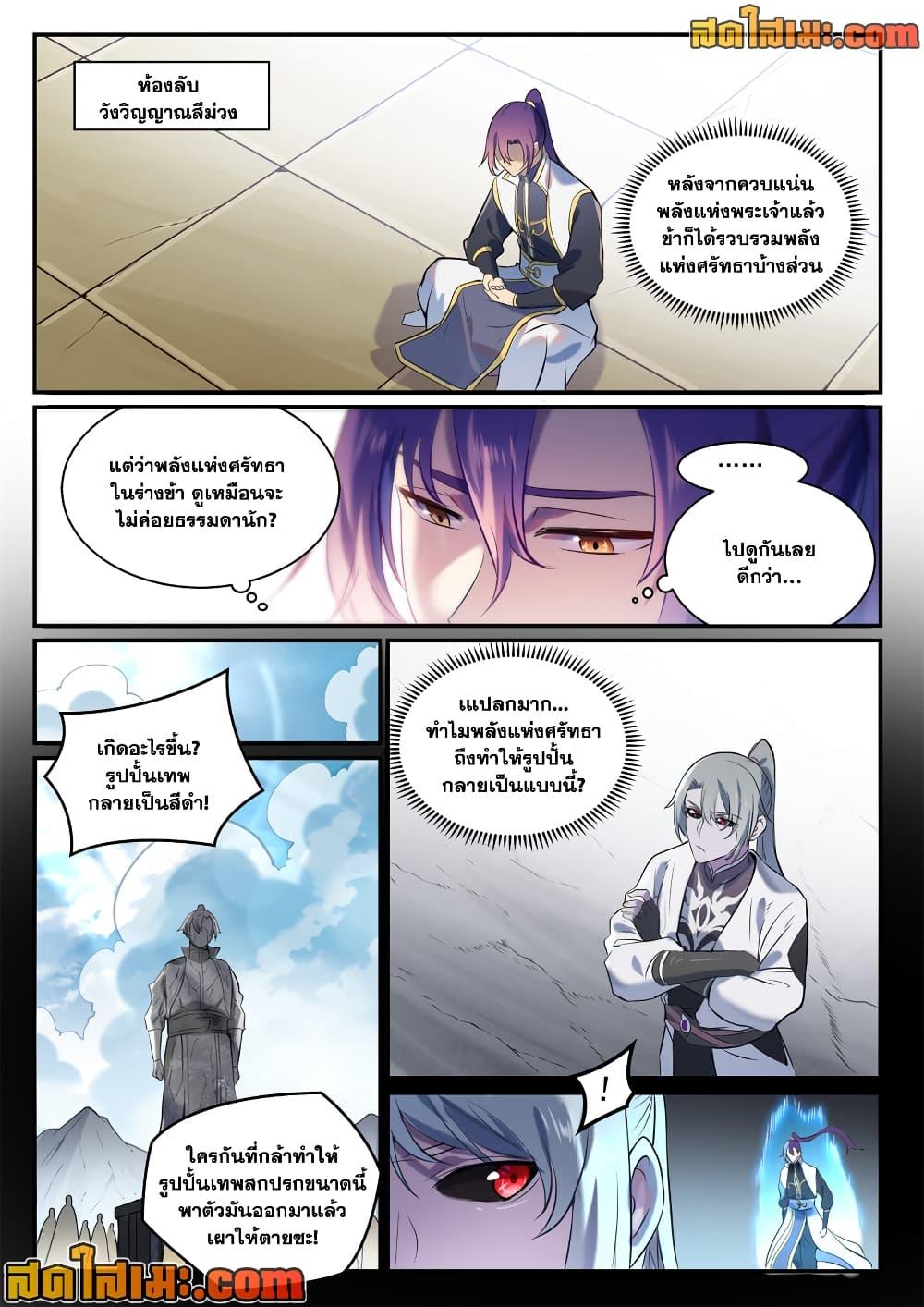 Bailian Chengshen Chap 896 - Next Chap 897
