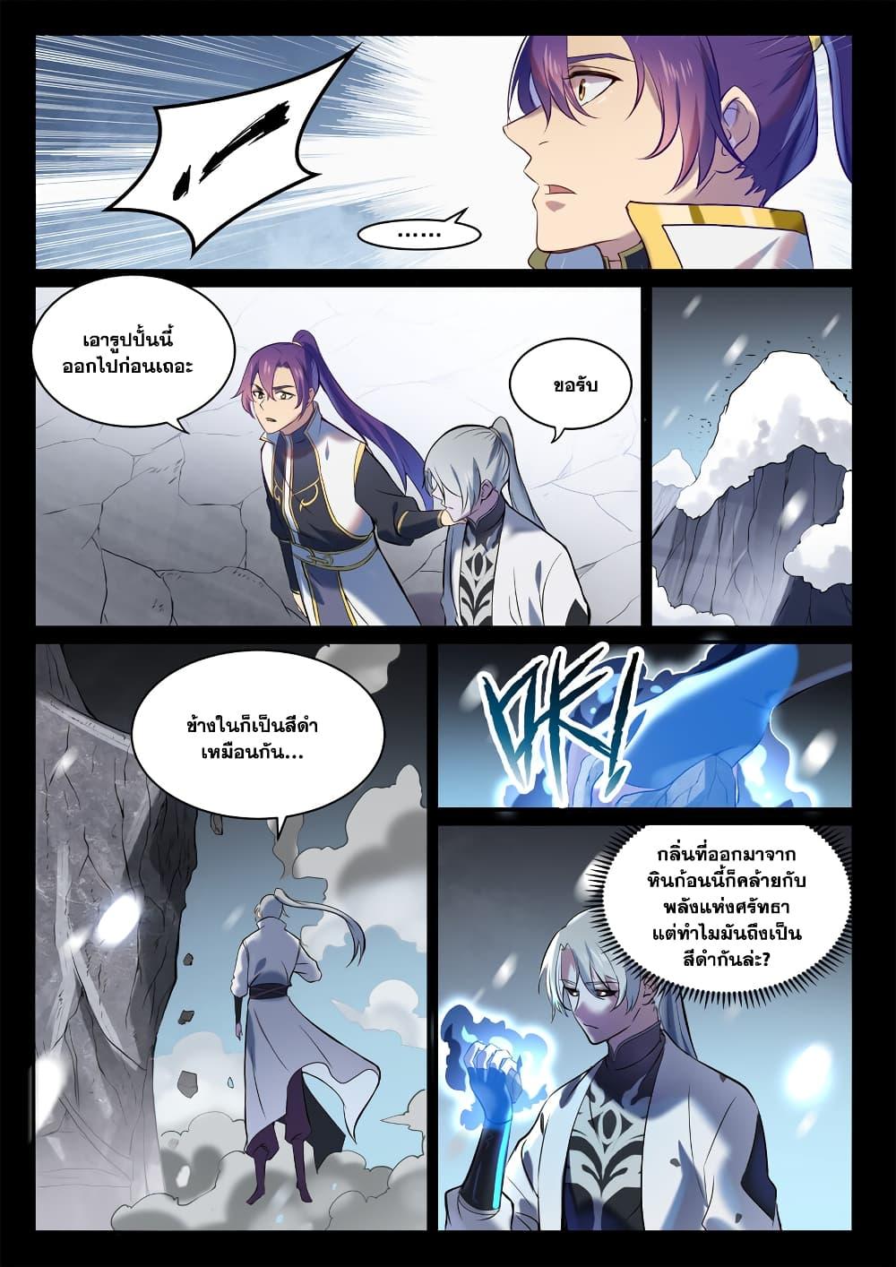 Bailian Chengshen Chap 896 - Next Chap 897