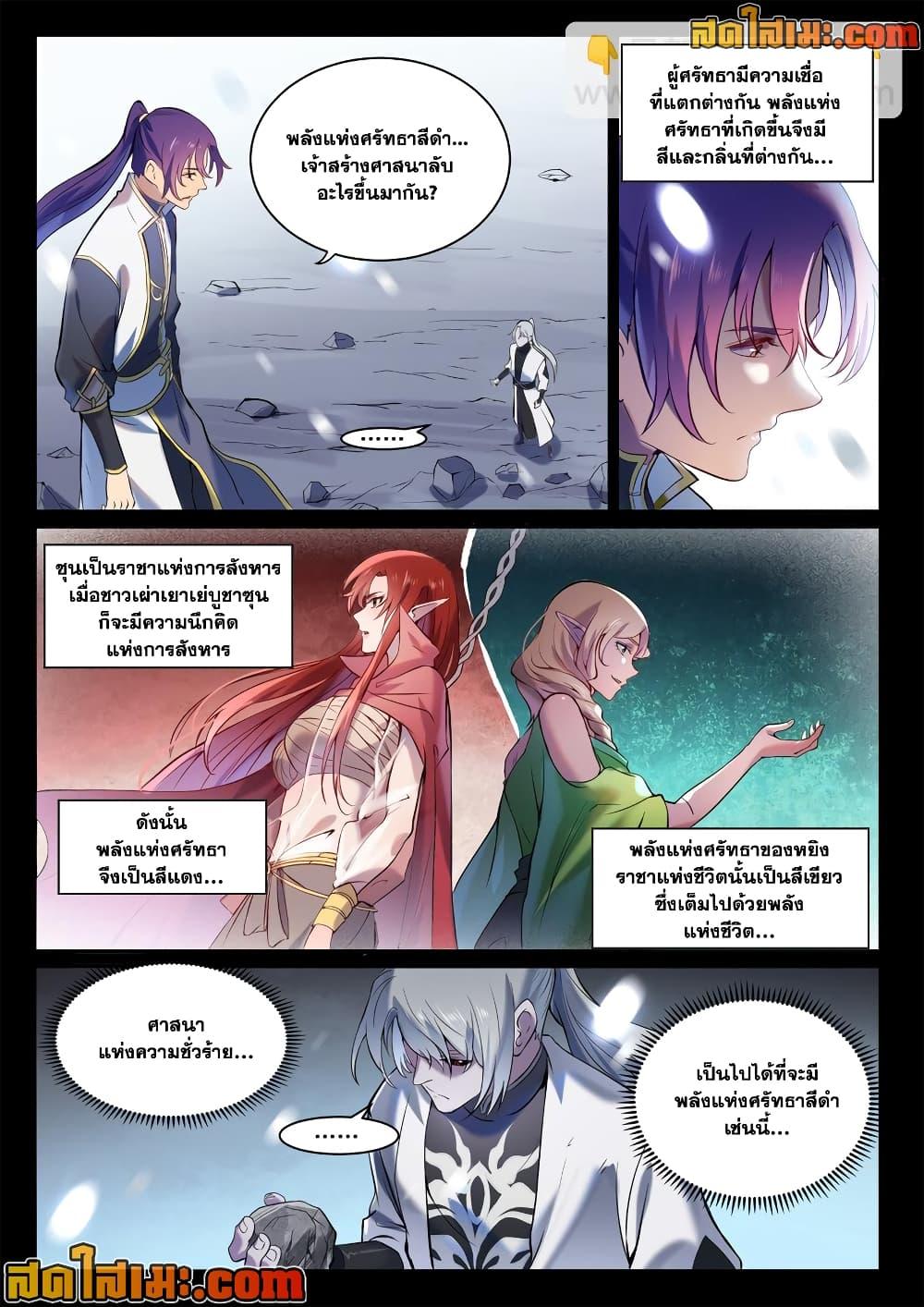 Bailian Chengshen Chap 896 - Next Chap 897