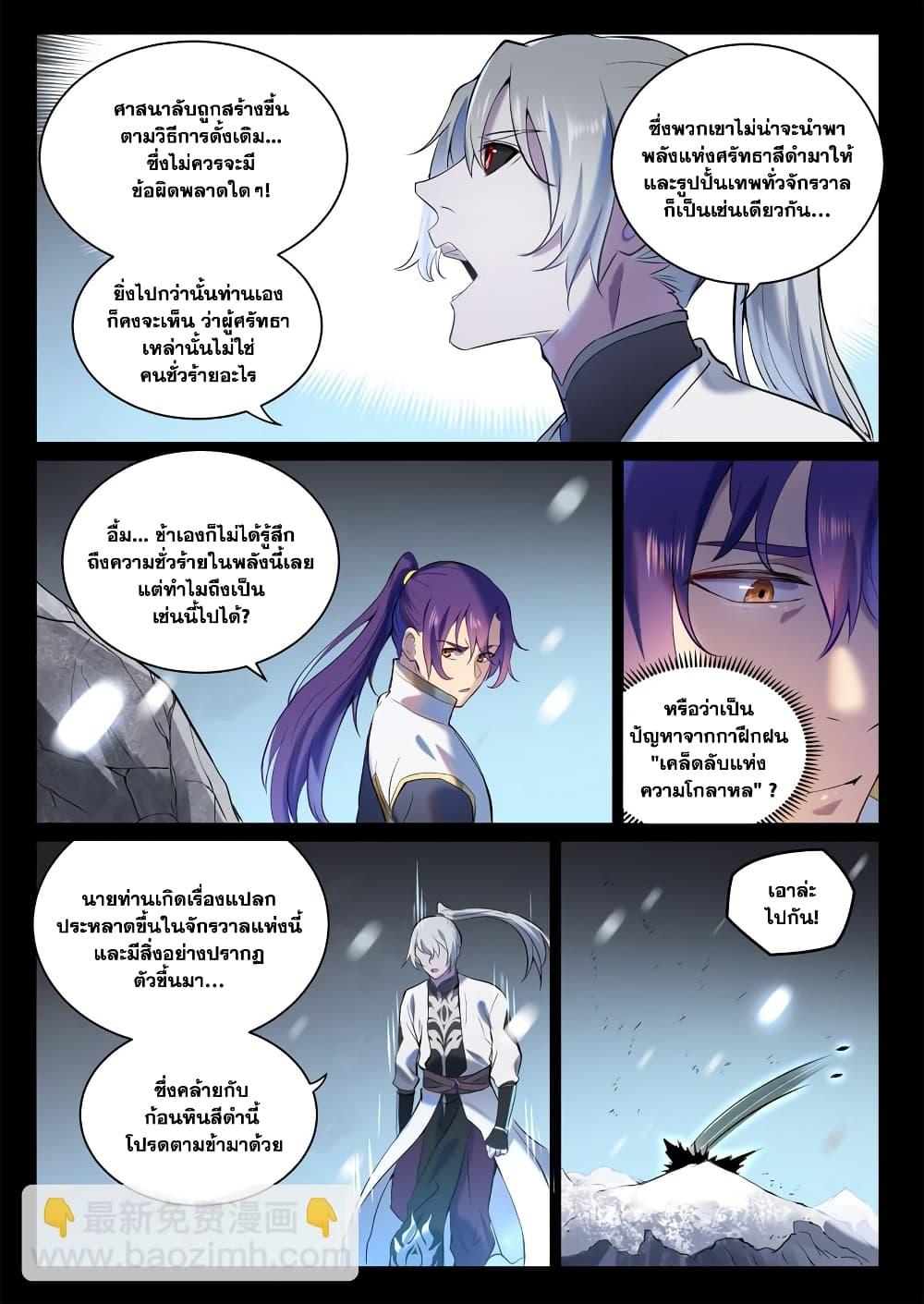Bailian Chengshen Chap 896 - Next Chap 897