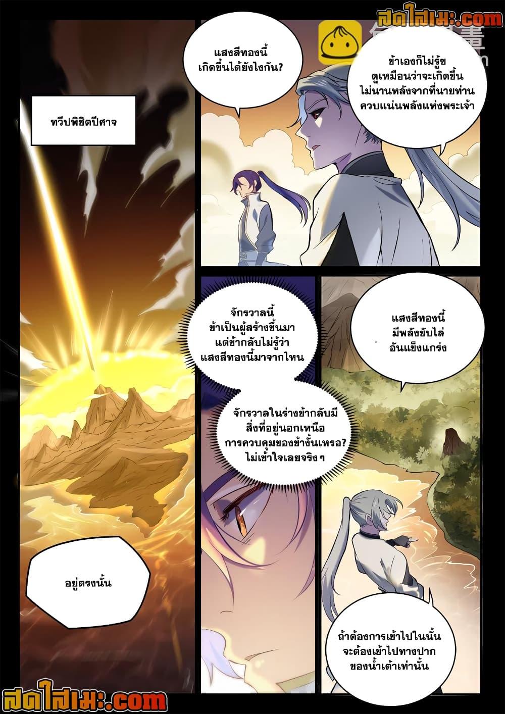 Bailian Chengshen Chap 896 - Next Chap 897