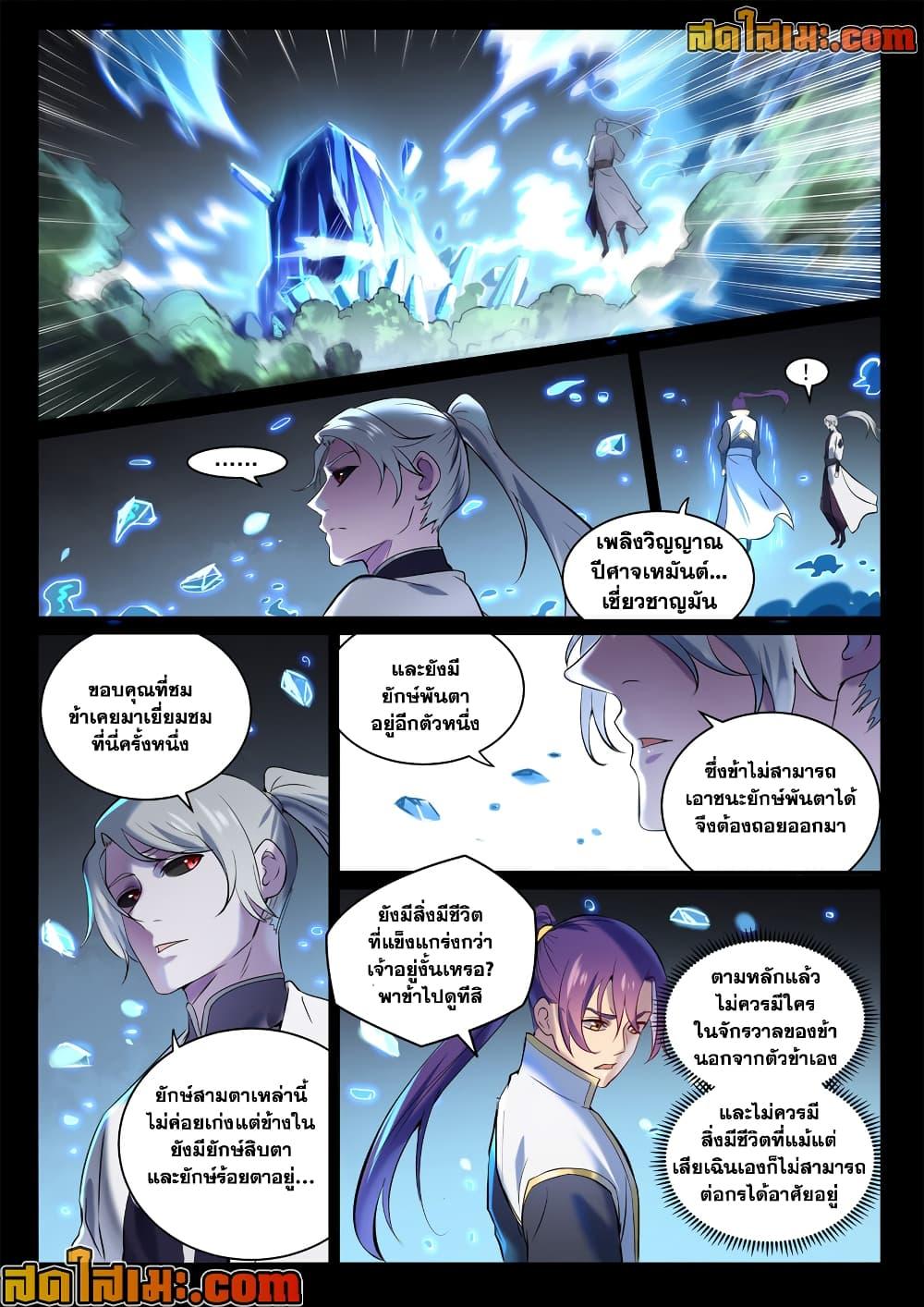 Bailian Chengshen Chap 896 - Next Chap 897