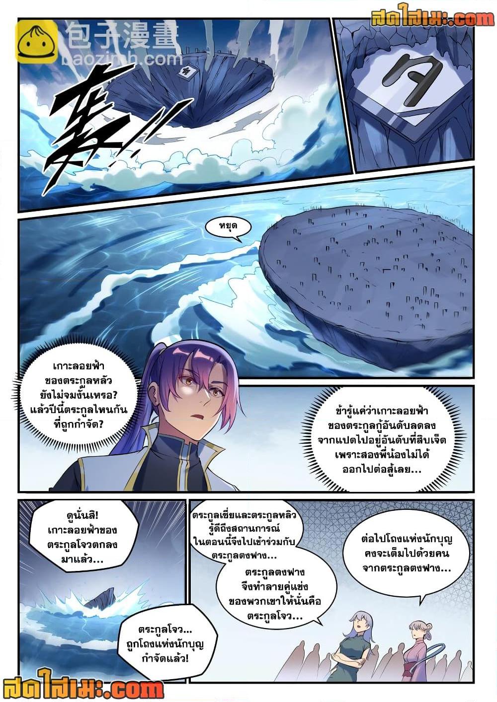 Bailian Chengshen Chap 896 - Next Chap 897