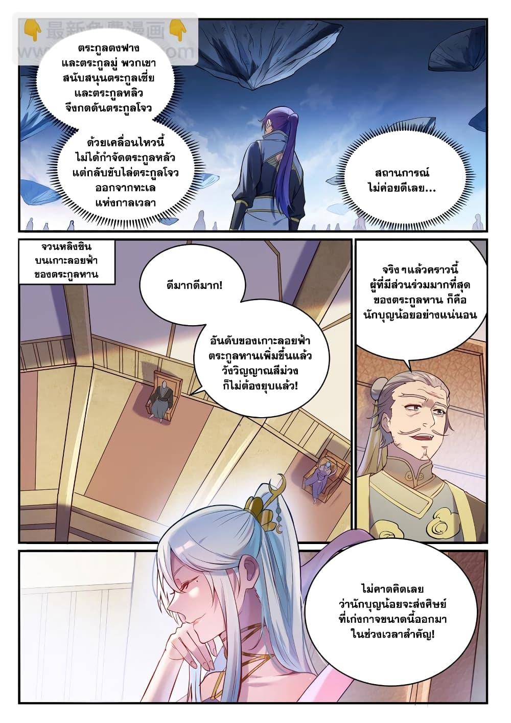 Bailian Chengshen Chap 896 - Next Chap 897