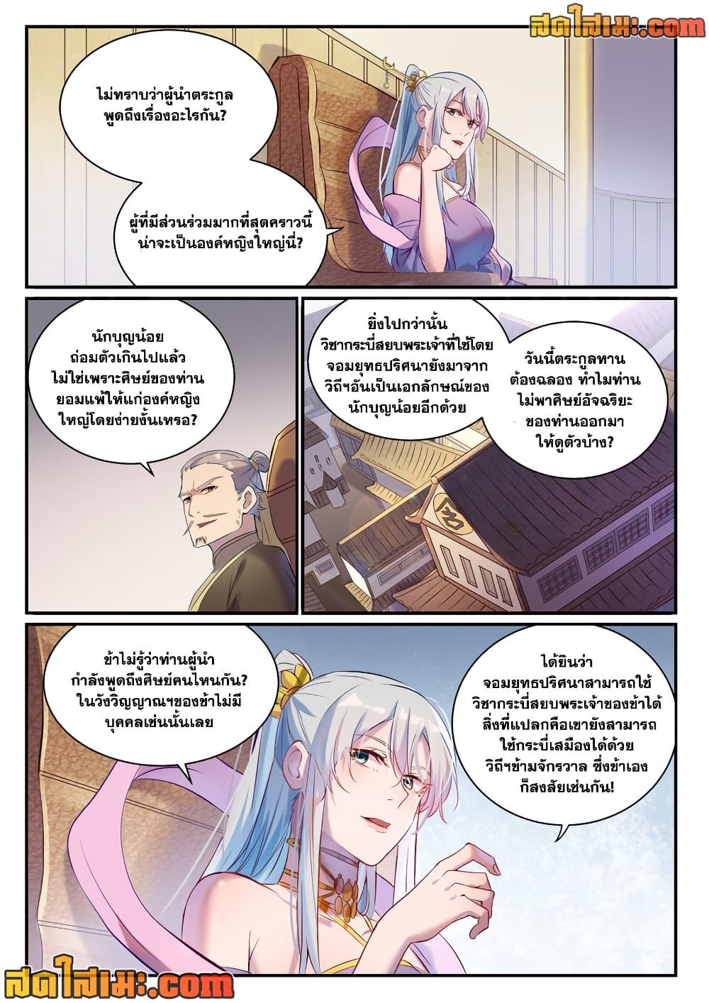 Bailian Chengshen Chap 896 - Next Chap 897