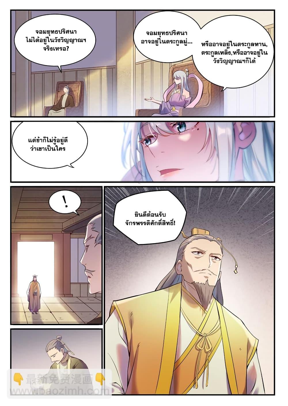 Bailian Chengshen Chap 896 - Next Chap 897
