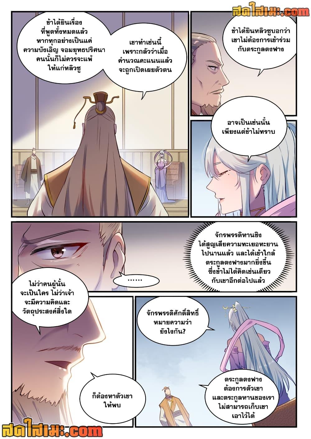 Bailian Chengshen Chap 896 - Next Chap 897