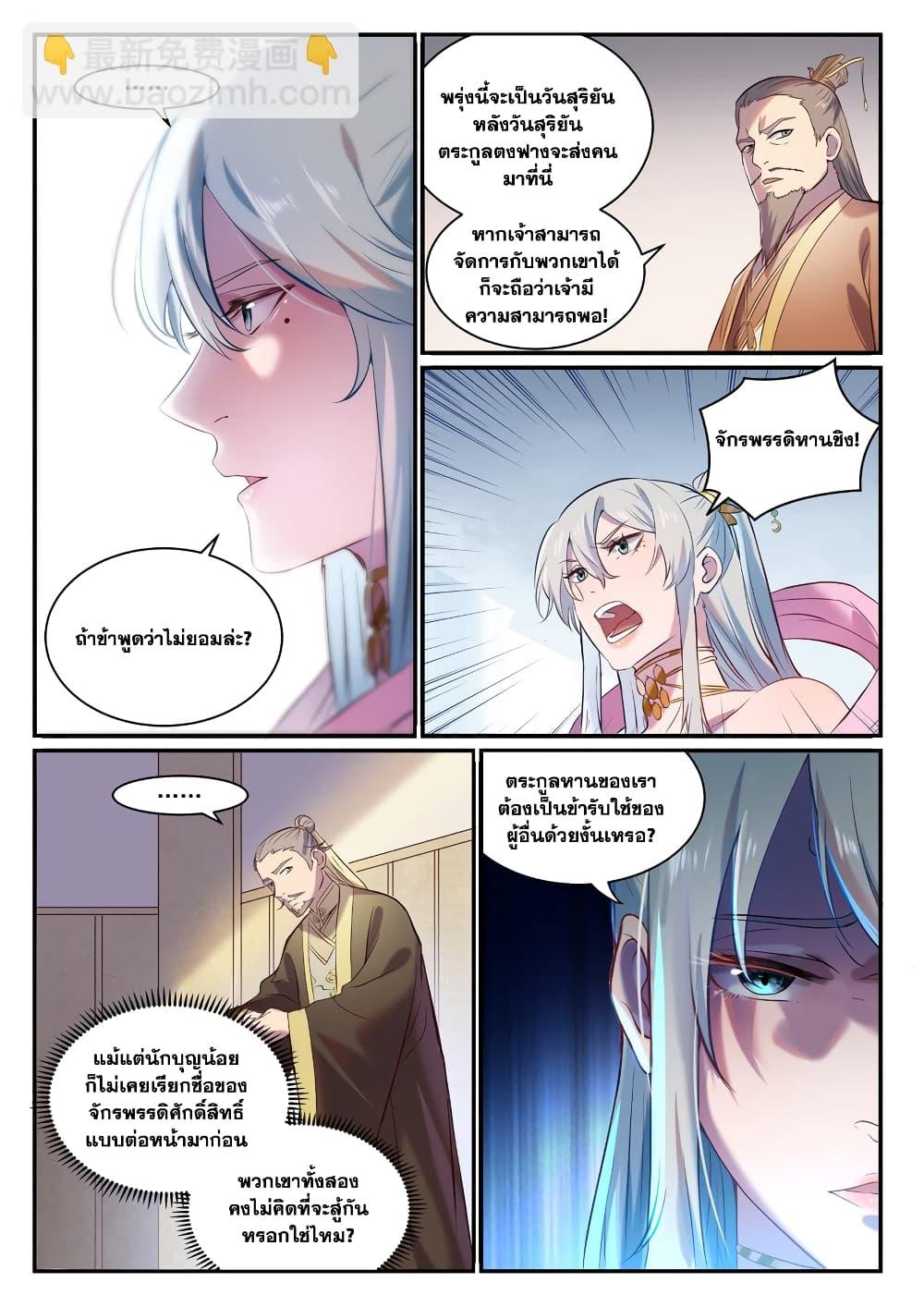 Bailian Chengshen Chap 896 - Next Chap 897