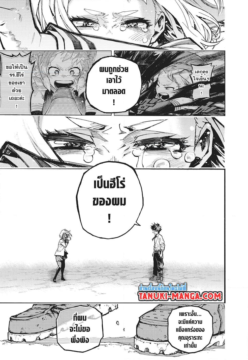 มายฮีโร่อคาเดเมีย Chap 429 - Next Chap 430