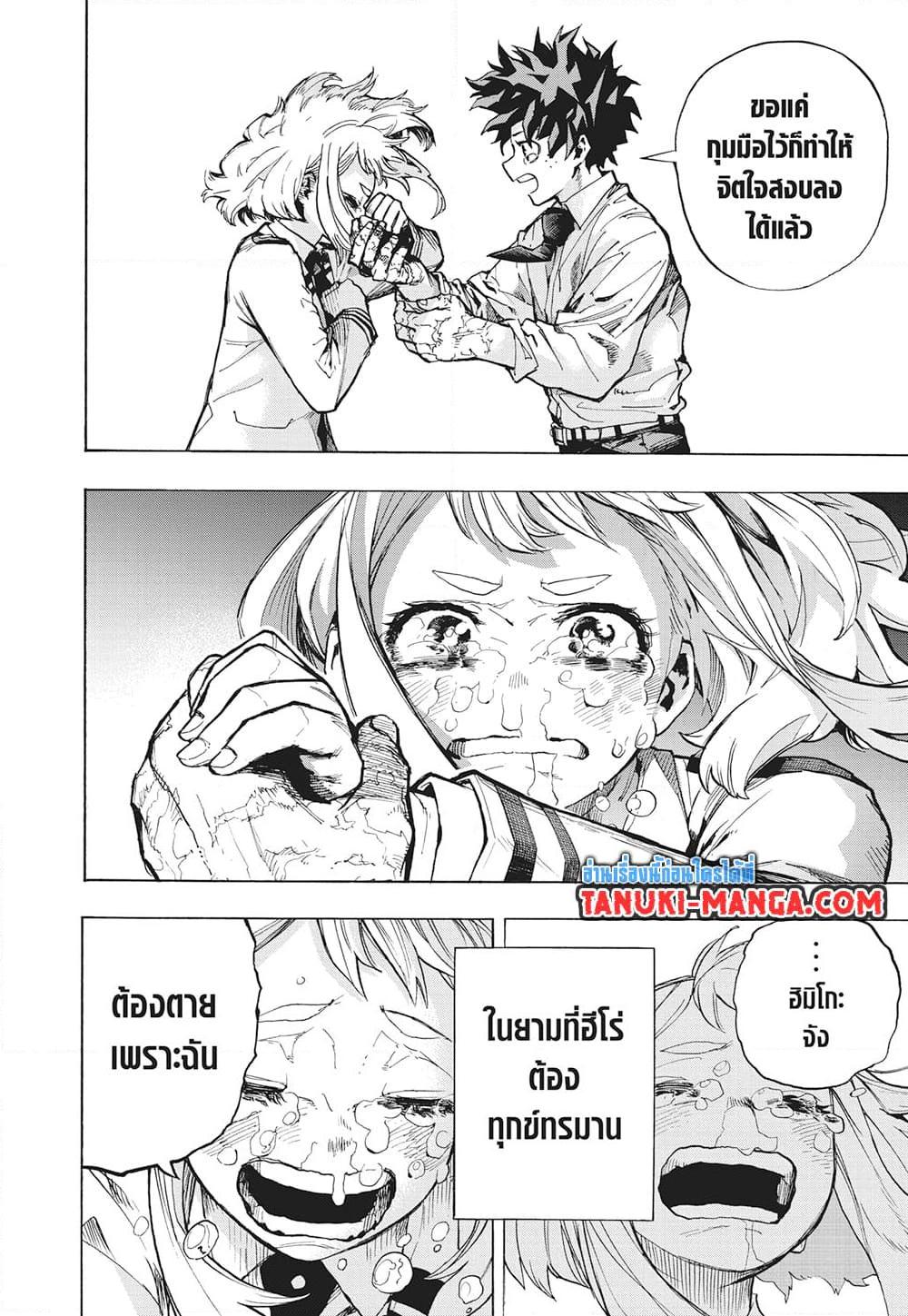 มายฮีโร่อคาเดเมีย Chap 429 - Next Chap 430