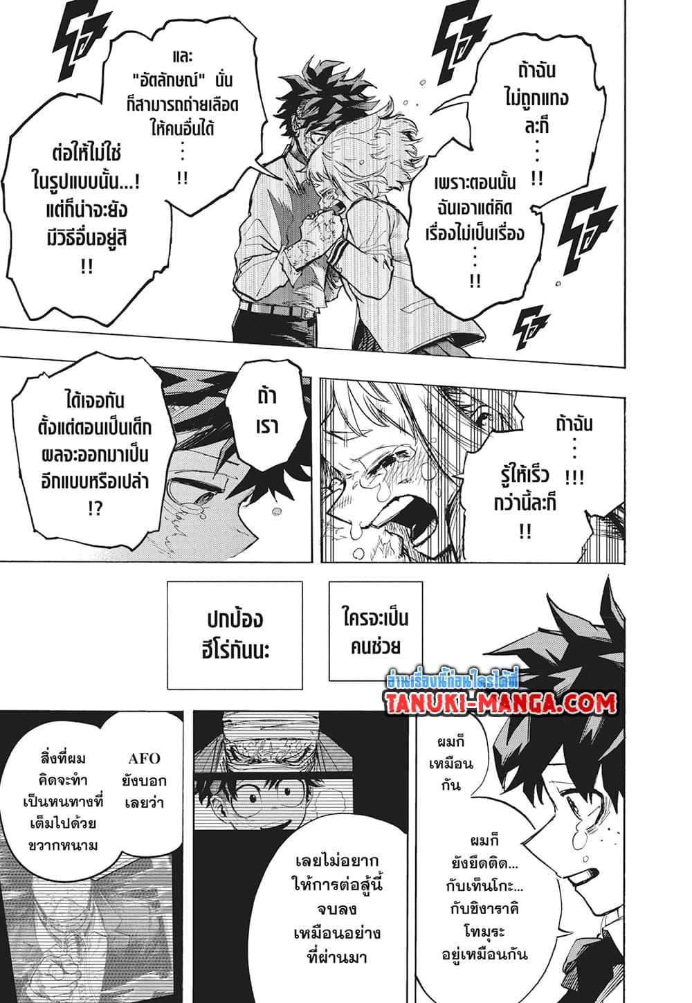 มายฮีโร่อคาเดเมีย Chap 429 - Next Chap 430