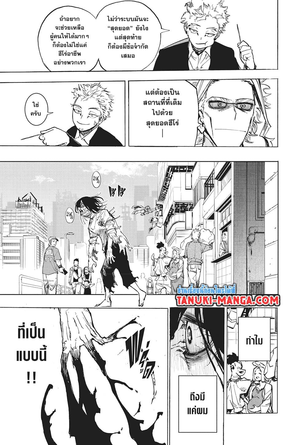มายฮีโร่อคาเดเมีย Chap 429 - Next Chap 430