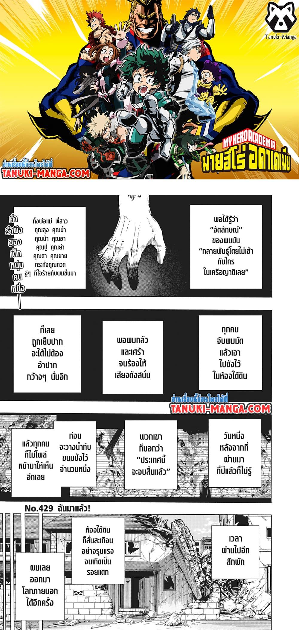 มายฮีโร่อคาเดเมีย Chap 429 - Next Chap 430