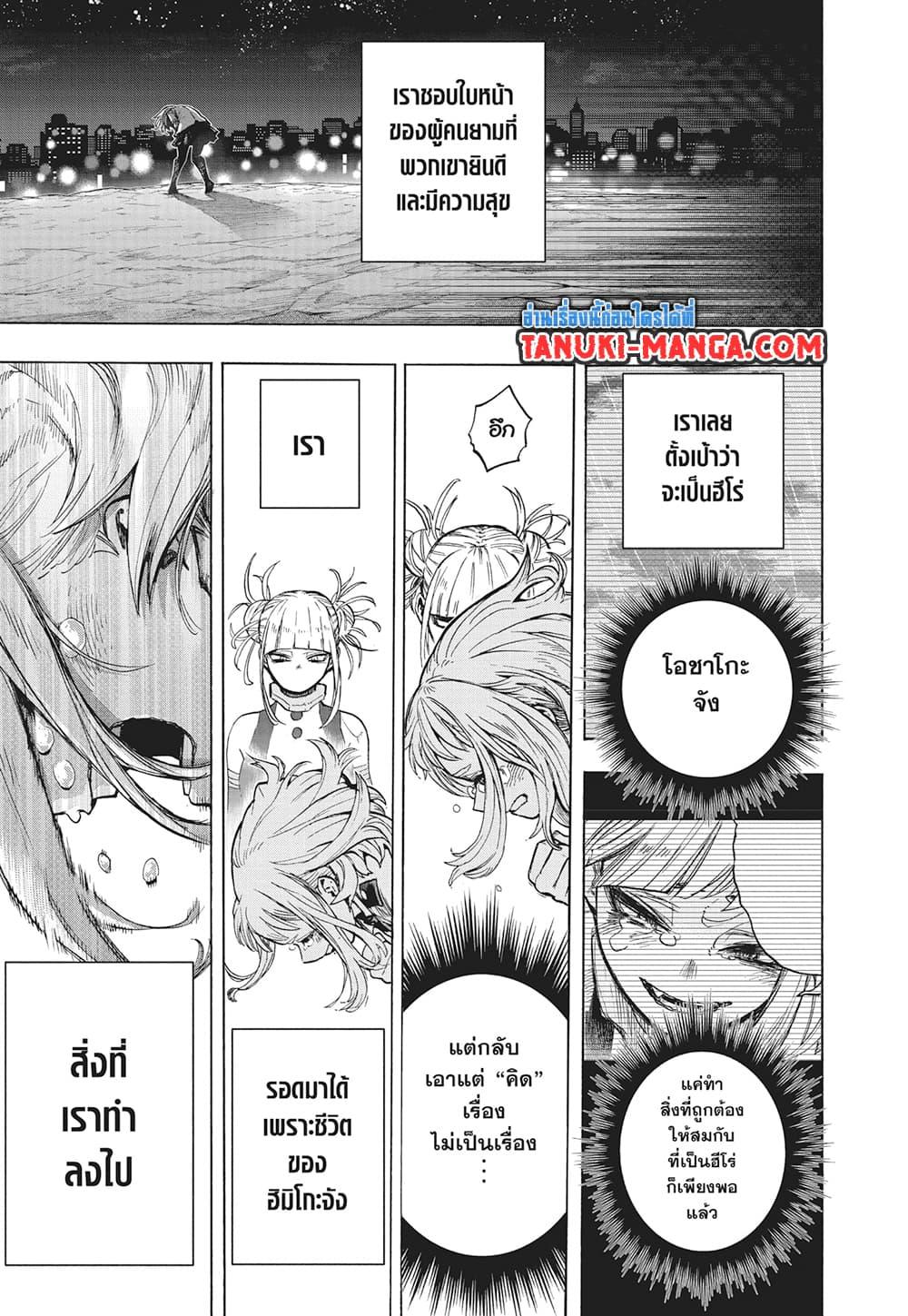 มายฮีโร่อคาเดเมีย Chap 429 - Next Chap 430