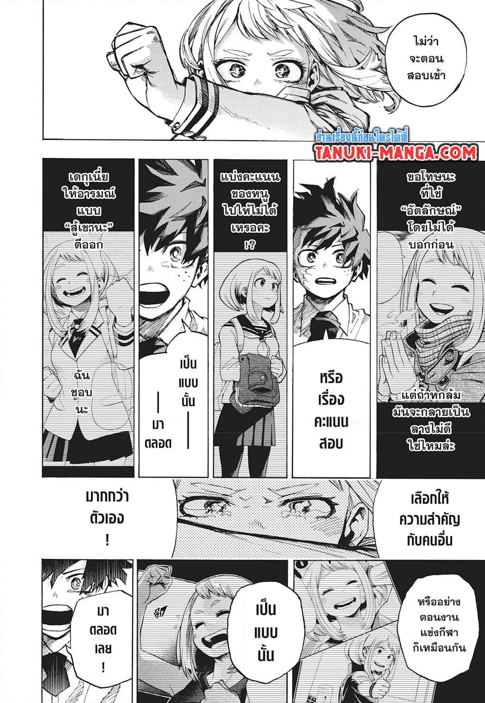 มายฮีโร่อคาเดเมีย Chap 429 - Next Chap 430