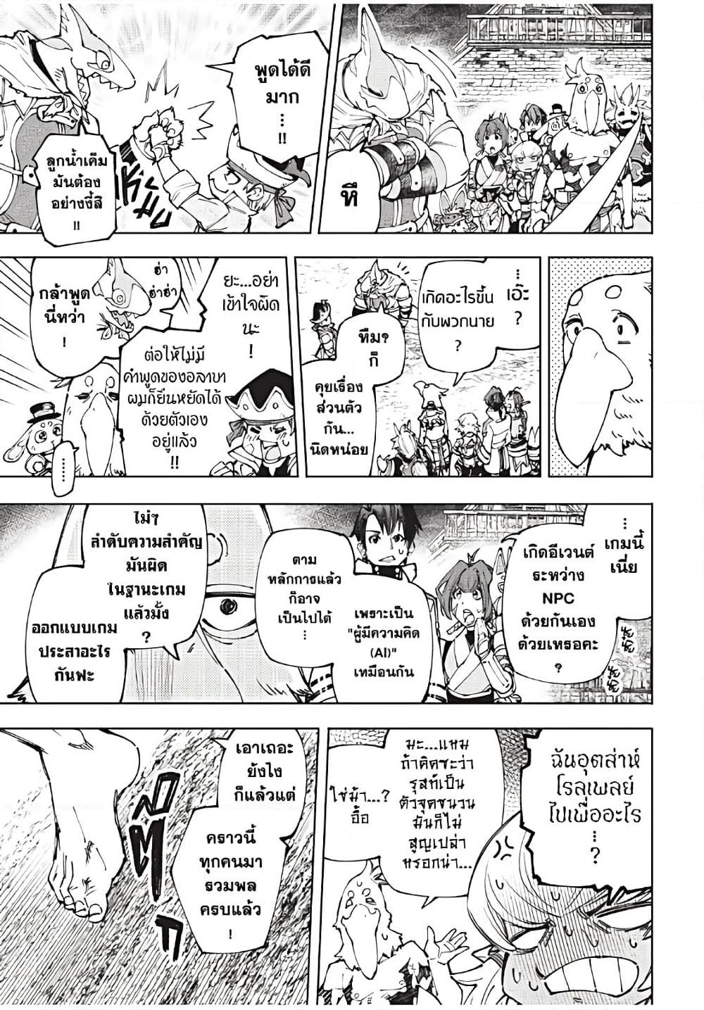 Shangri-La Frontier Chap 175 - Next Chap 176