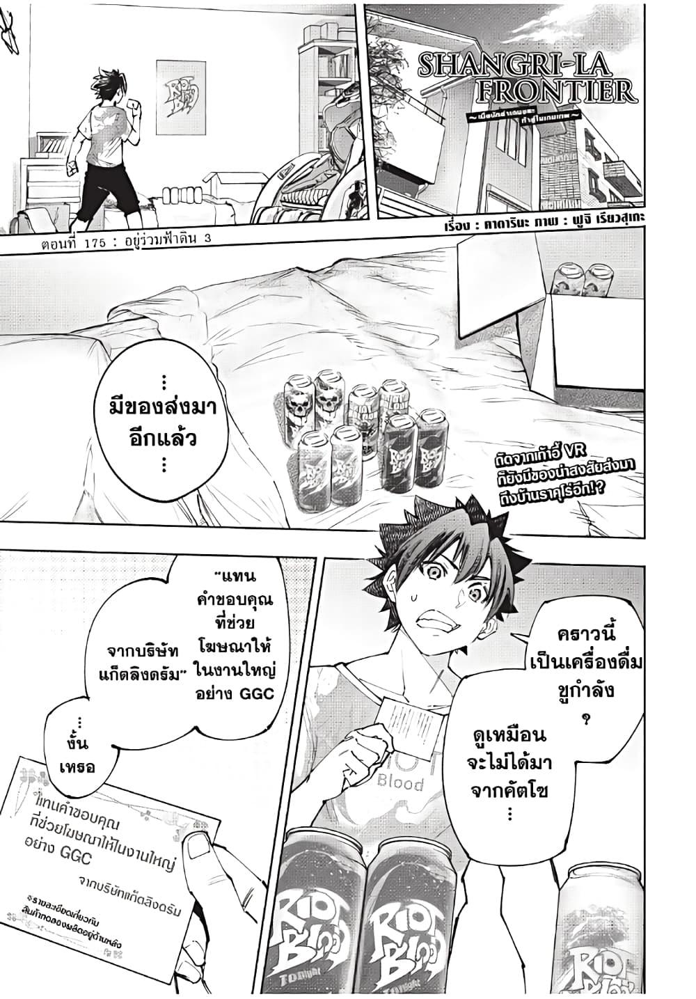 Shangri-La Frontier Chap 175 - Next Chap 176