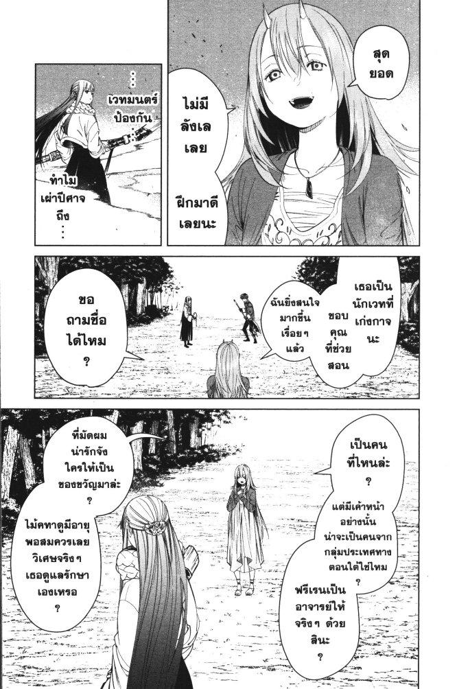 Sousou no Frieren – คําอธิษฐานในวันที่จากลา Chap 95 - Next Chap 96