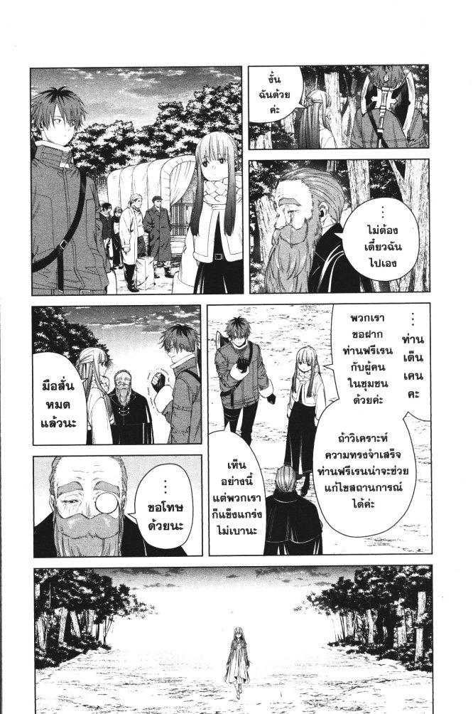 Sousou no Frieren – คําอธิษฐานในวันที่จากลา Chap 95 - Next Chap 96