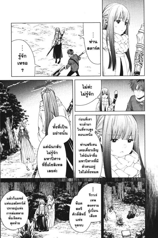 Sousou no Frieren – คําอธิษฐานในวันที่จากลา Chap 95 - Next Chap 96