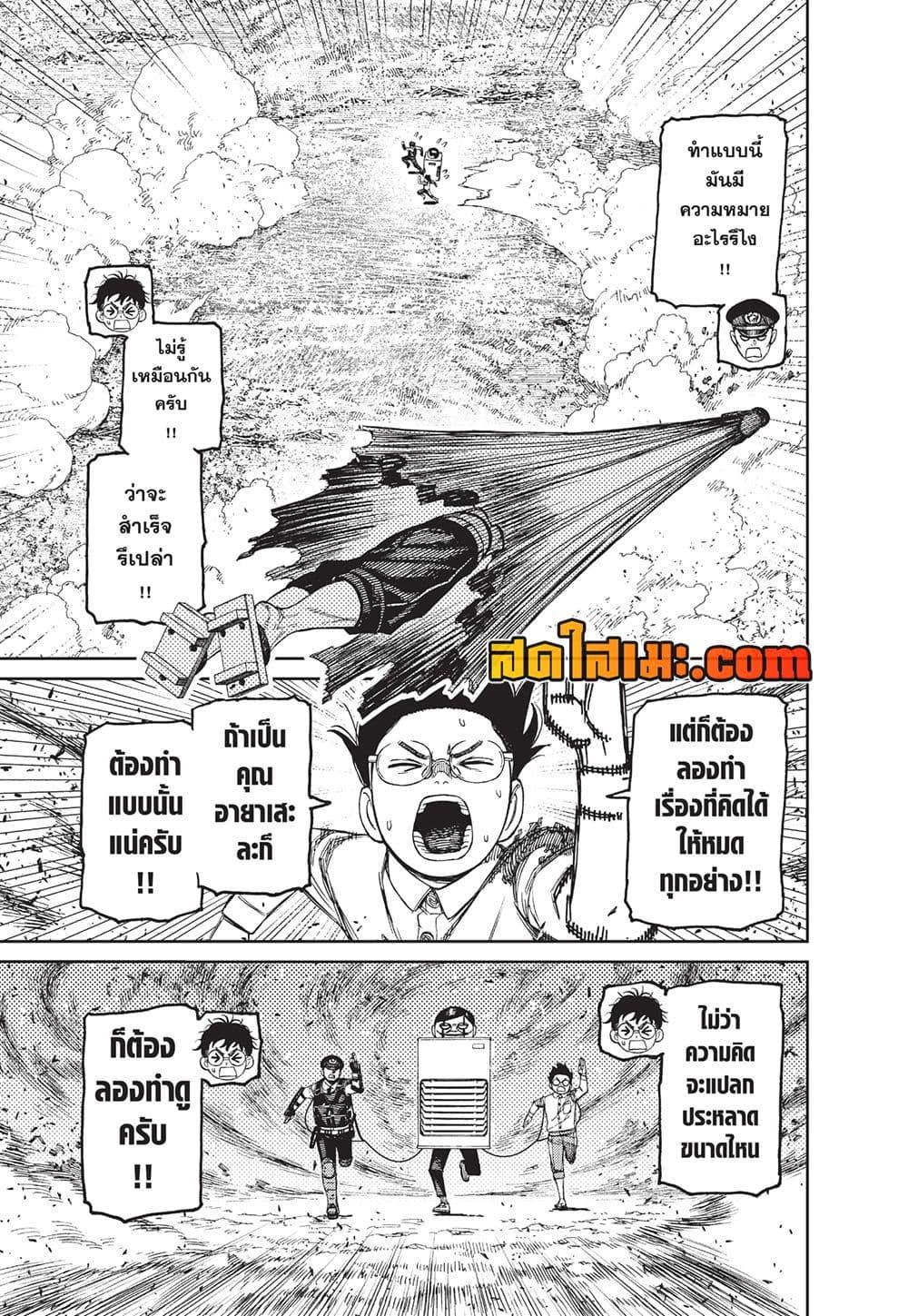 DANDADAN Chap 151 - Next Chap 152