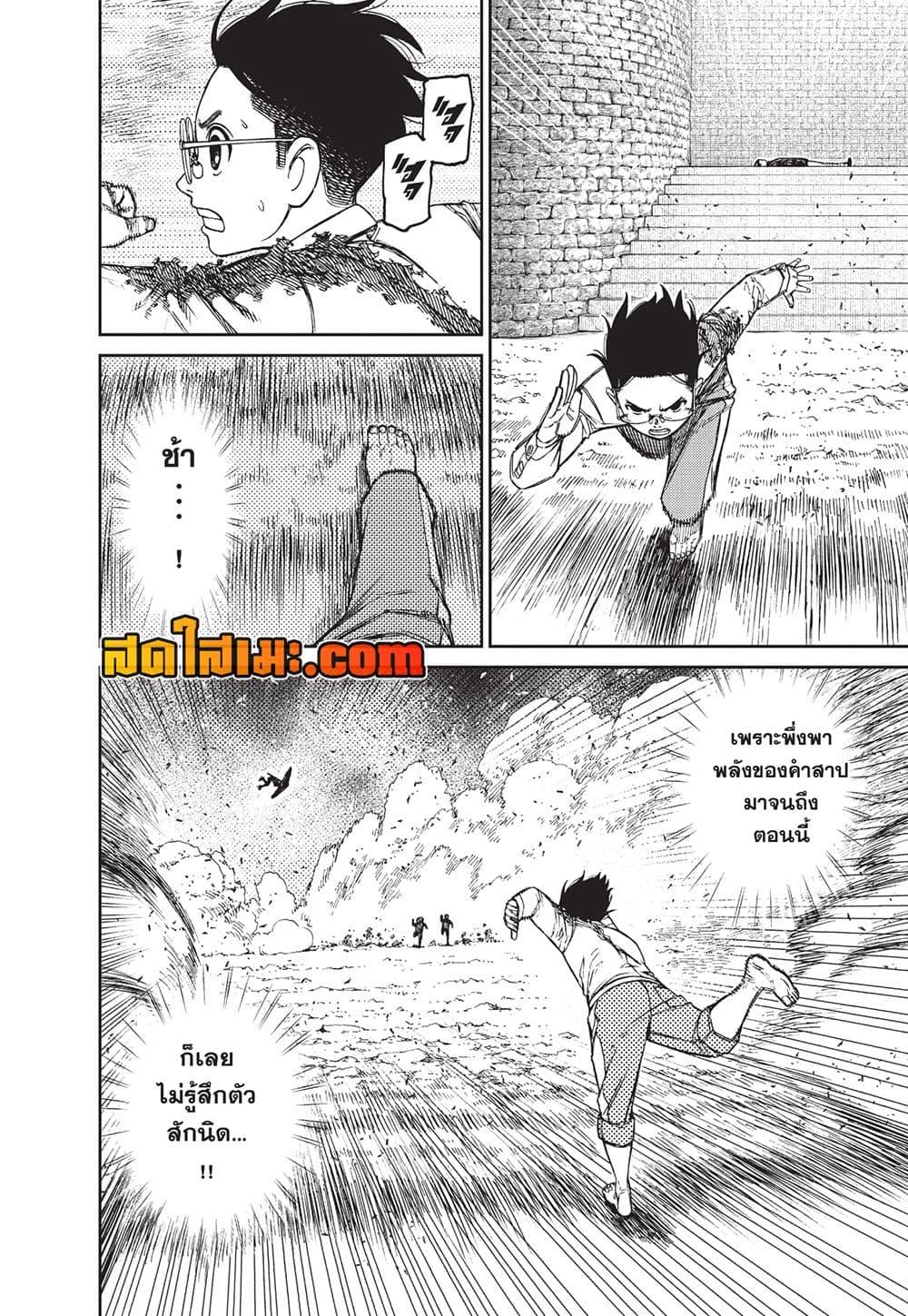 DANDADAN Chap 151 - Next Chap 152