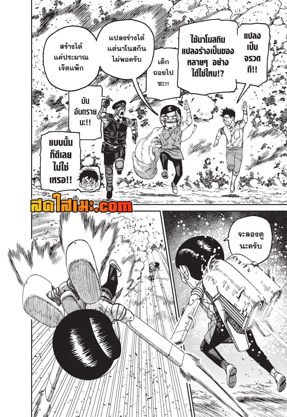 DANDADAN Chap 151 - Next Chap 152