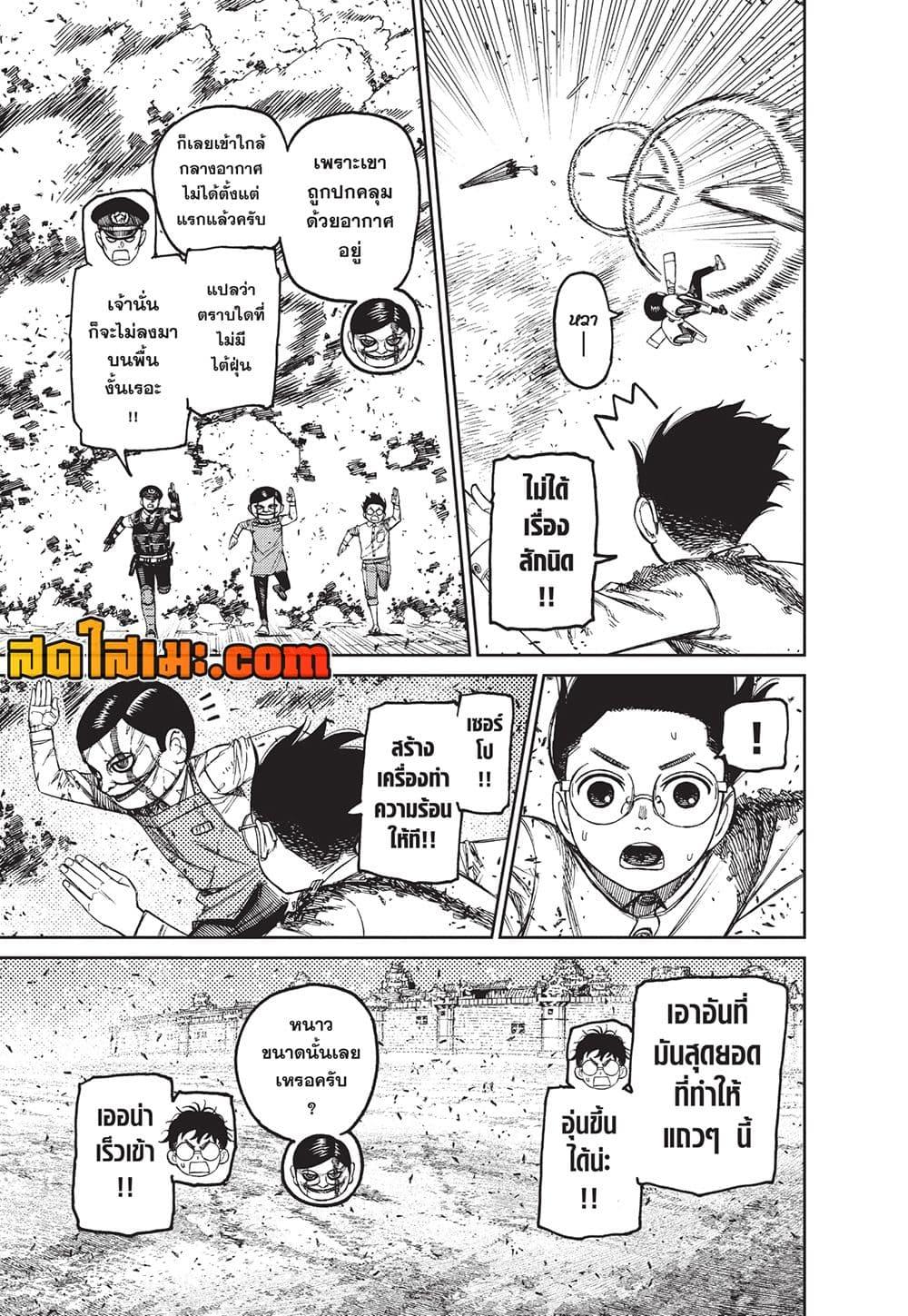 DANDADAN Chap 151 - Next Chap 152