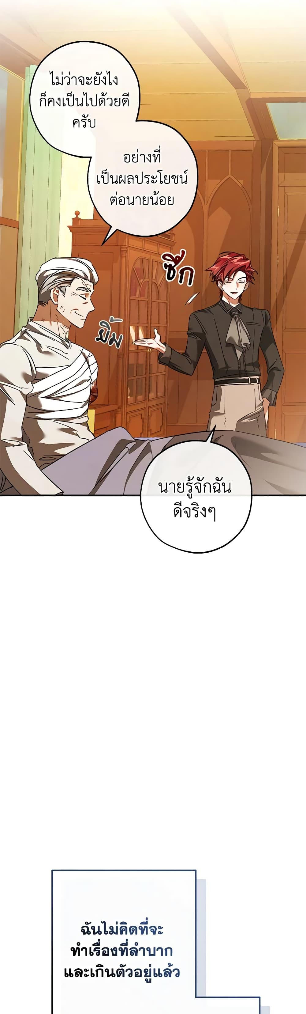 Trash of the Count’s Family Chap 115 - Next Chap 116