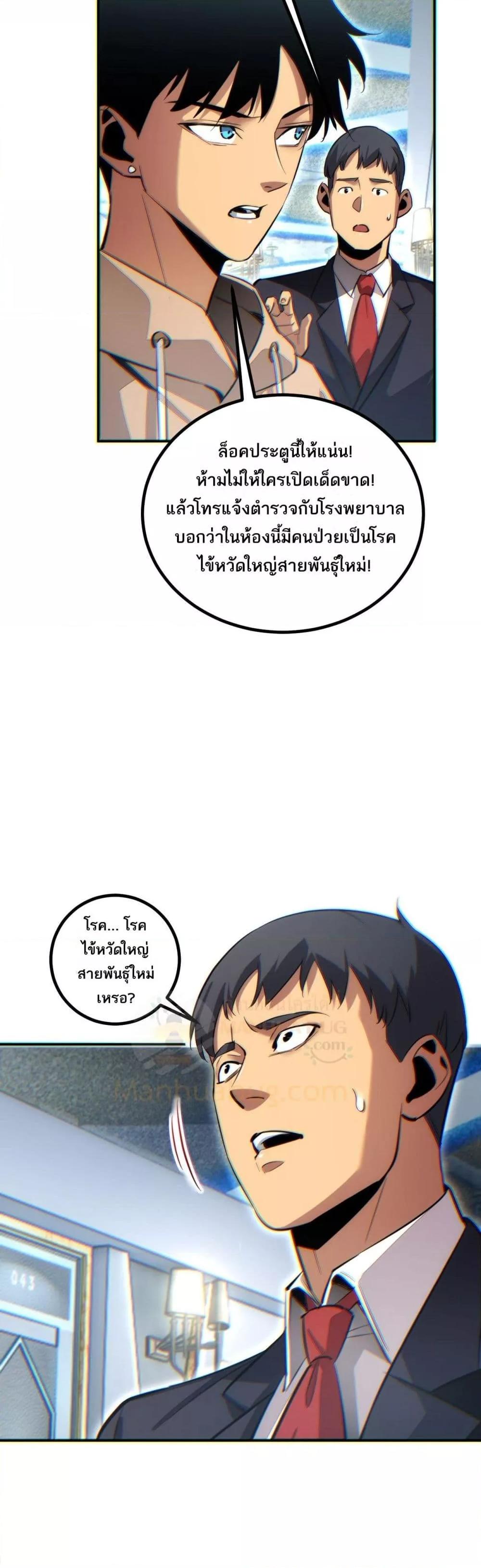 Rebirth in the end times: I reached the top by opening boxes Chap 10 - Next Chap 11