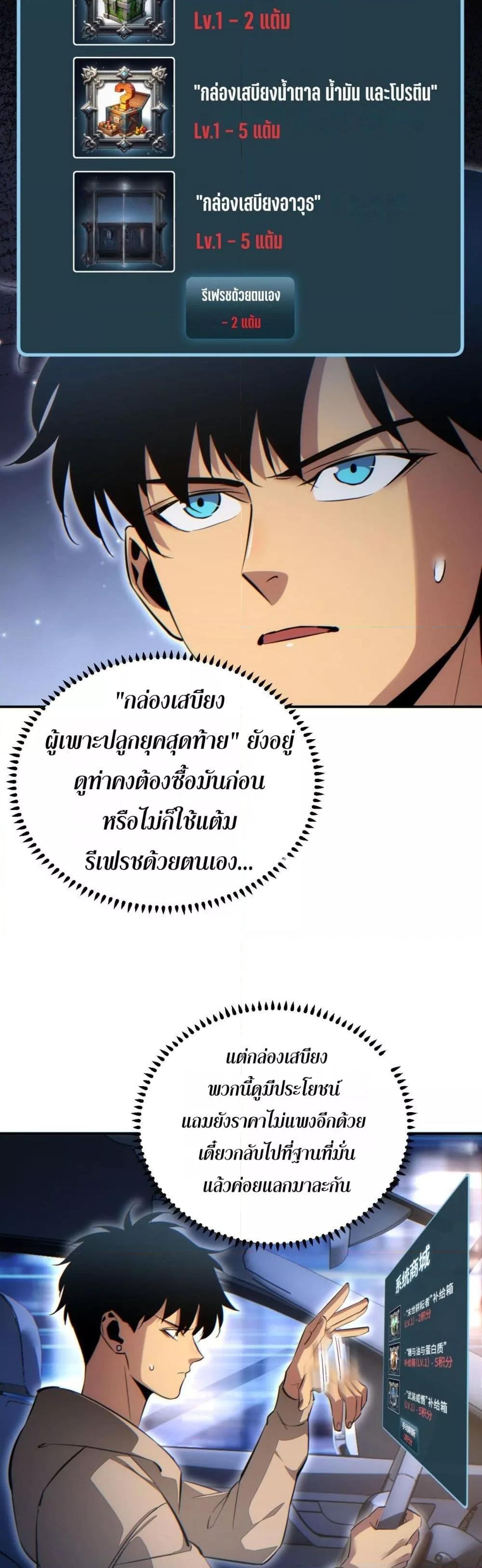 Rebirth in the end times: I reached the top by opening boxes Chap 10 - Next Chap 11