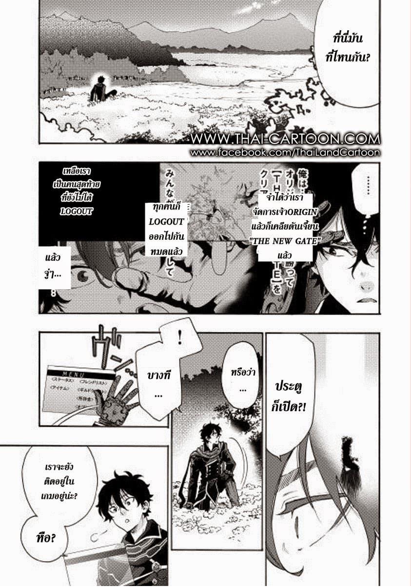 The New Gate Chap 1 - Next Chap 2