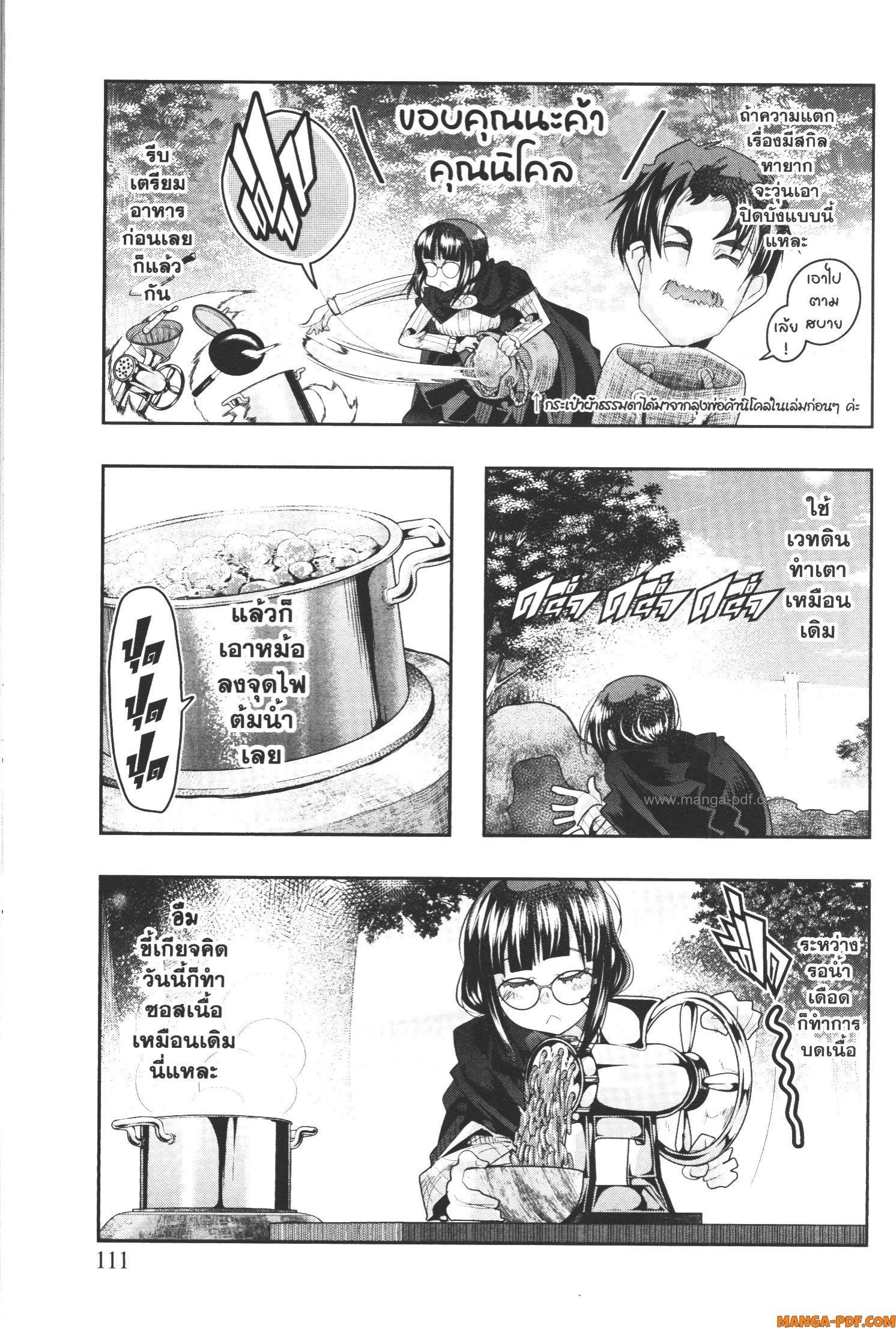 Yoku Wakaranai Keredo Isekai ni Tensei Shiteita You Desu Chap 51 - Next Chap 52