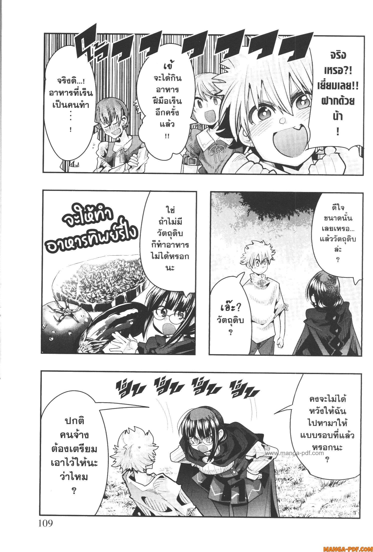 Yoku Wakaranai Keredo Isekai ni Tensei Shiteita You Desu Chap 51 - Next Chap 52