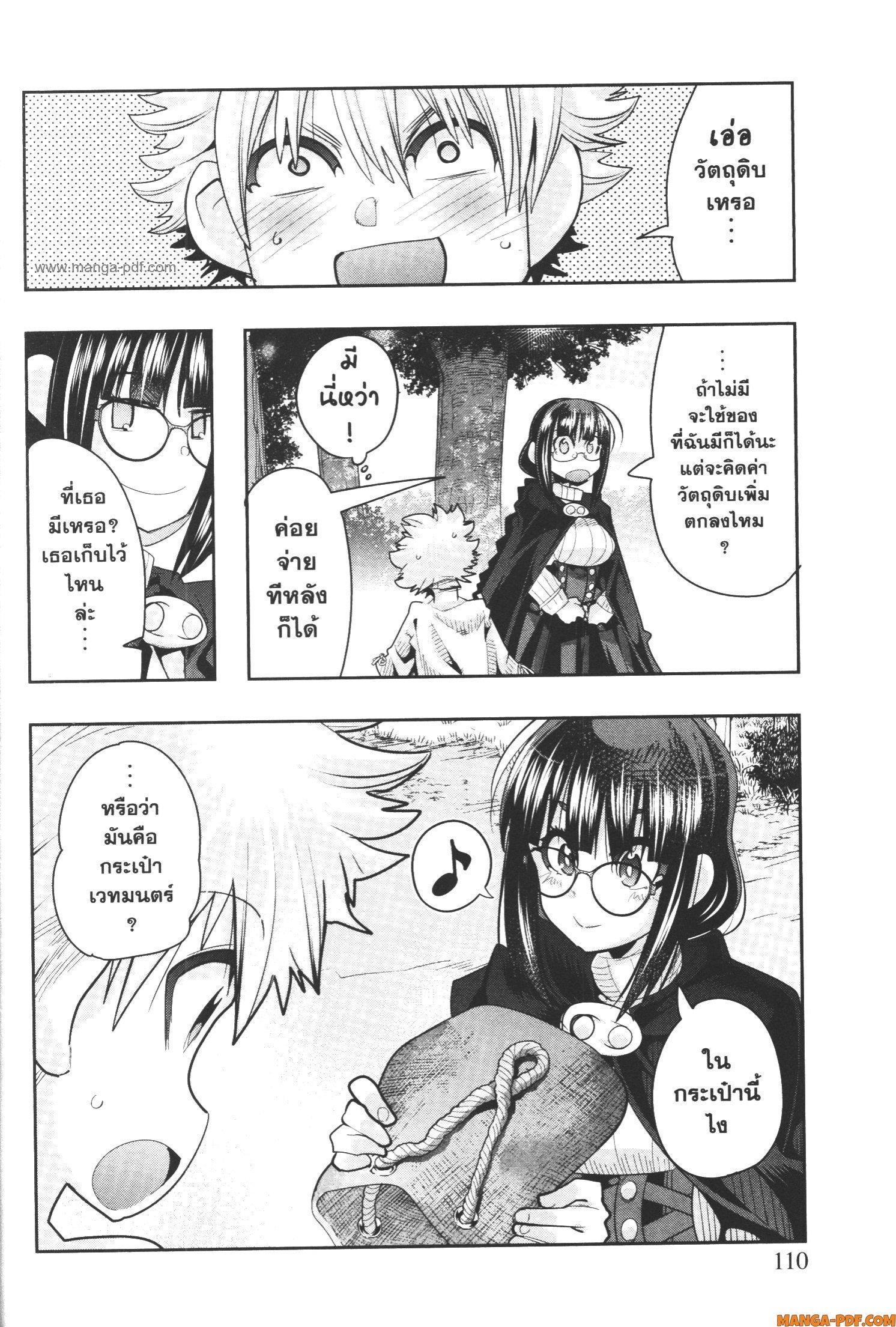 Yoku Wakaranai Keredo Isekai ni Tensei Shiteita You Desu Chap 51 - Next Chap 52
