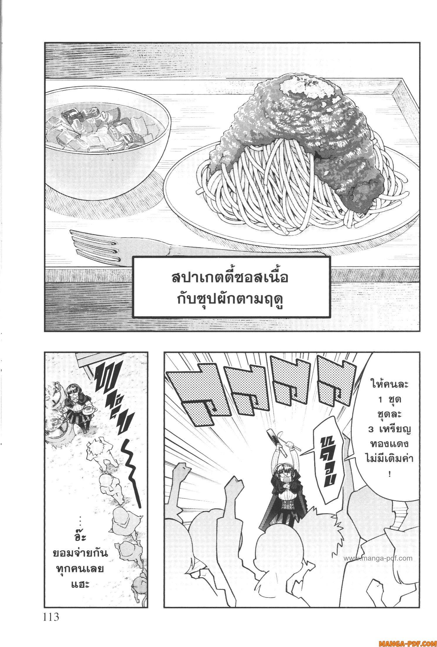 Yoku Wakaranai Keredo Isekai ni Tensei Shiteita You Desu Chap 51 - Next Chap 52